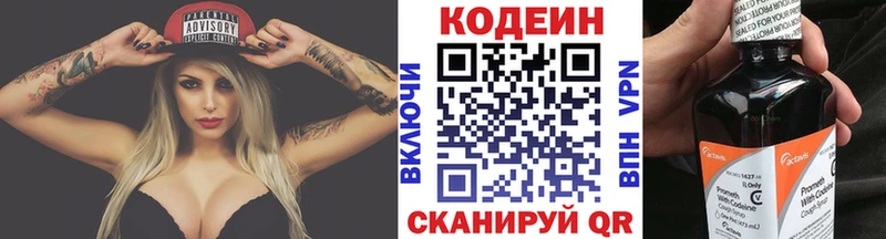 Codein напиток Lean (лин)  Баксан 